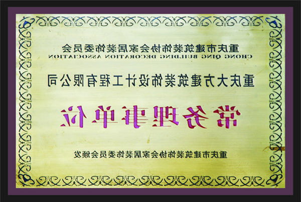 <a href='http://8yw3.365dafa6.com'>全网十大靠谱网投网上十大正规赌网址</a>常务理事单位